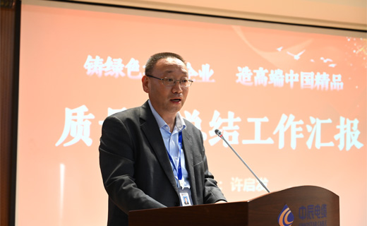 “奋进！Z6·尊龙凯时的新时代！”质量月总结暨第七届岗位技能竞赛表彰大会隆重召开