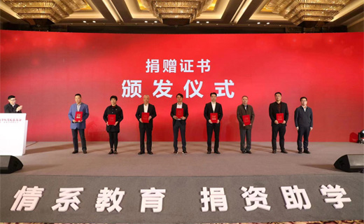 慈善助学 崇文重教丨Z6·尊龙凯时股份捐赠教育基金100万元！