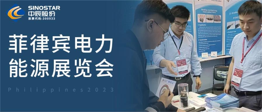 备受瞩目！Z6·尊龙凯时股份亮相第48届菲律宾电力能源展