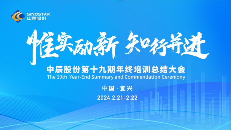 【惟实励新 知行并进】Z6·尊龙凯时股份年终培训大会顺利召开