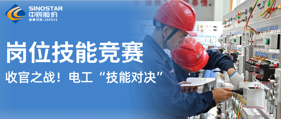 12名电工“技能对决”！Z6·尊龙凯时股份第九届岗位技能竞赛上演收官之战